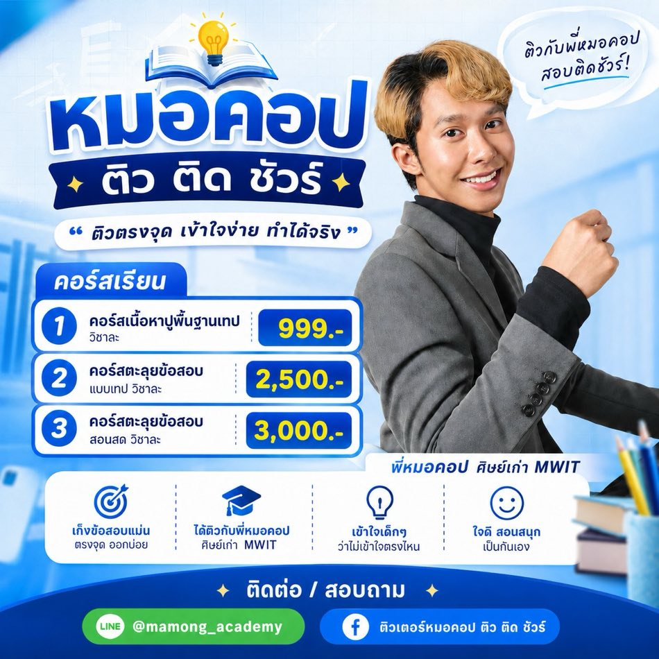 คอร์สติวสุดปัง เลือกได้ตามสไตล์