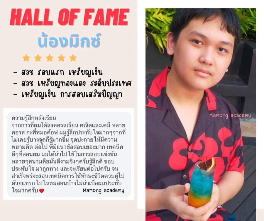 รีวิว น้องมิกซ์ เหรียญเงิน สวช. รอบแรก · เหรียญทองแดง สวช. ระดับประเทศ