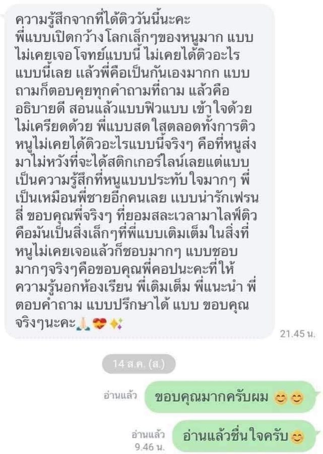 รีวิว น้องผู้เรียนคอร์สสอนสด ผู้เรียนคอร์สตะลุยข้อสอบสอนสด