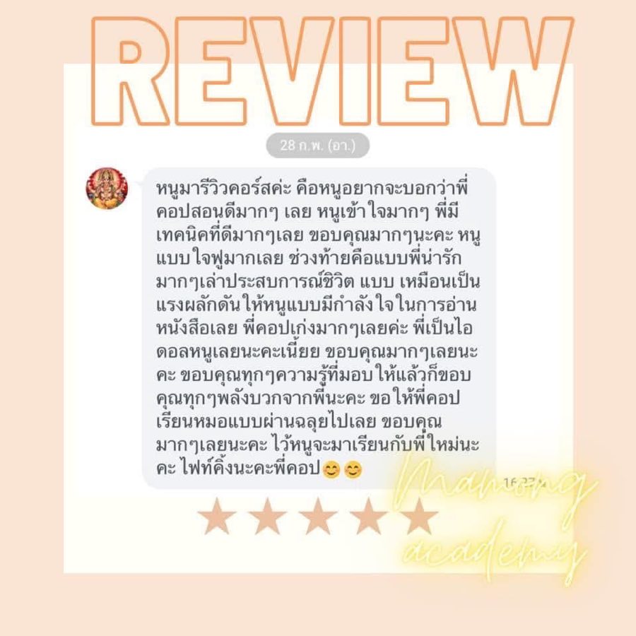รีวิว น้องผู้เรียนคอร์สคณิต ผู้เรียนคอร์สคณิตศาสตร์