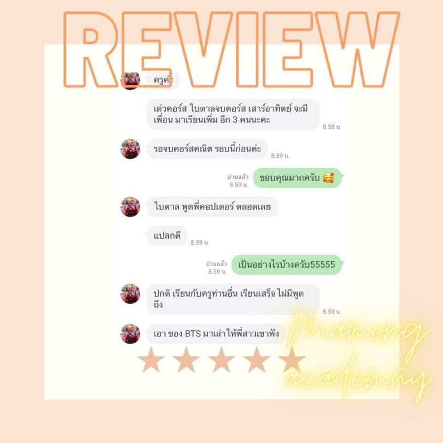 รีวิว คุณแม่น้องใบตาล ผู้ปกครอง · ชวนเพื่อนมาเรียนเพิ่มอีก 3 คน