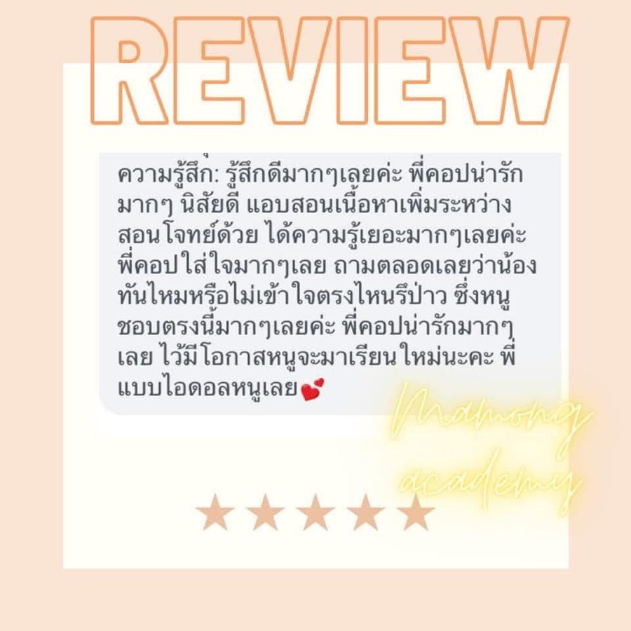 รีวิว น้องผู้เรียนคอร์สตะลุยโจทย์ ผู้เรียนคอร์สตะลุยข้อสอบ