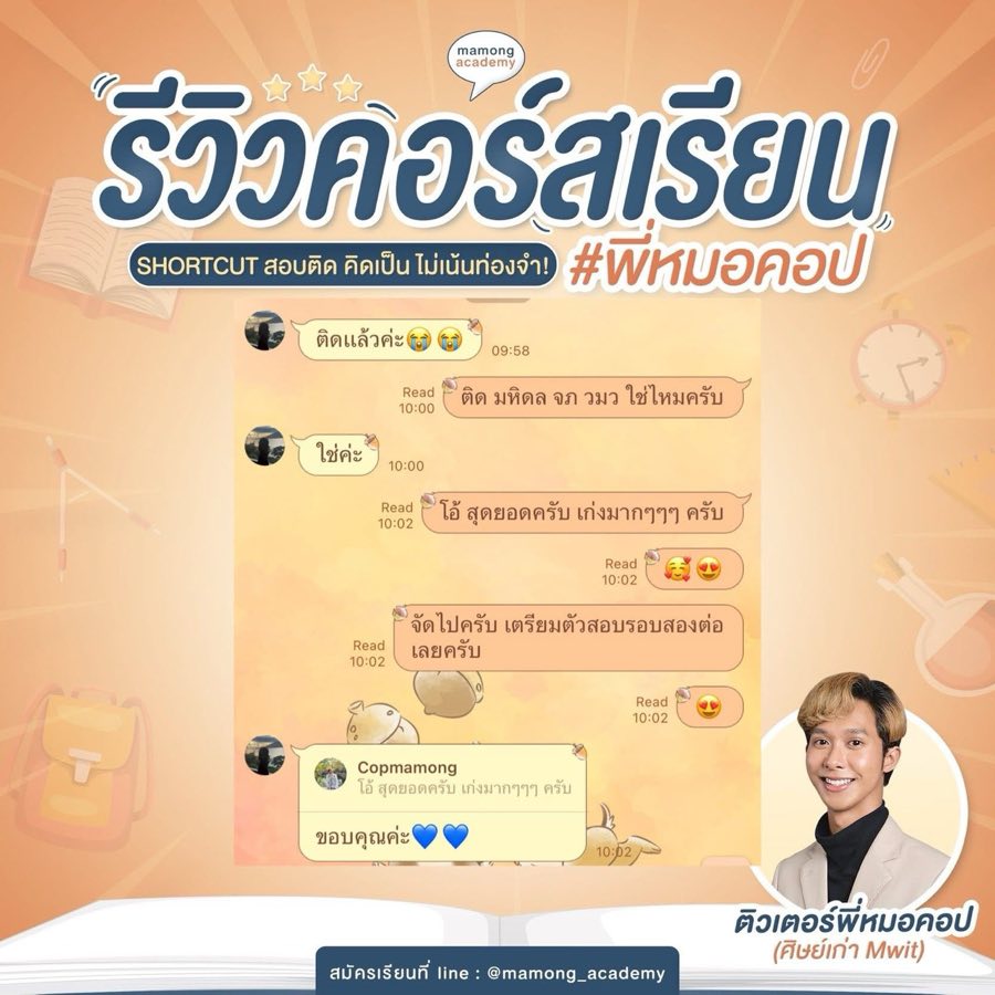 รีวิว น้องผู้สอบติด มหิดล จภ วมว สอบติด มหิดลวิทยานุสรณ์ จภ. และ วมว.