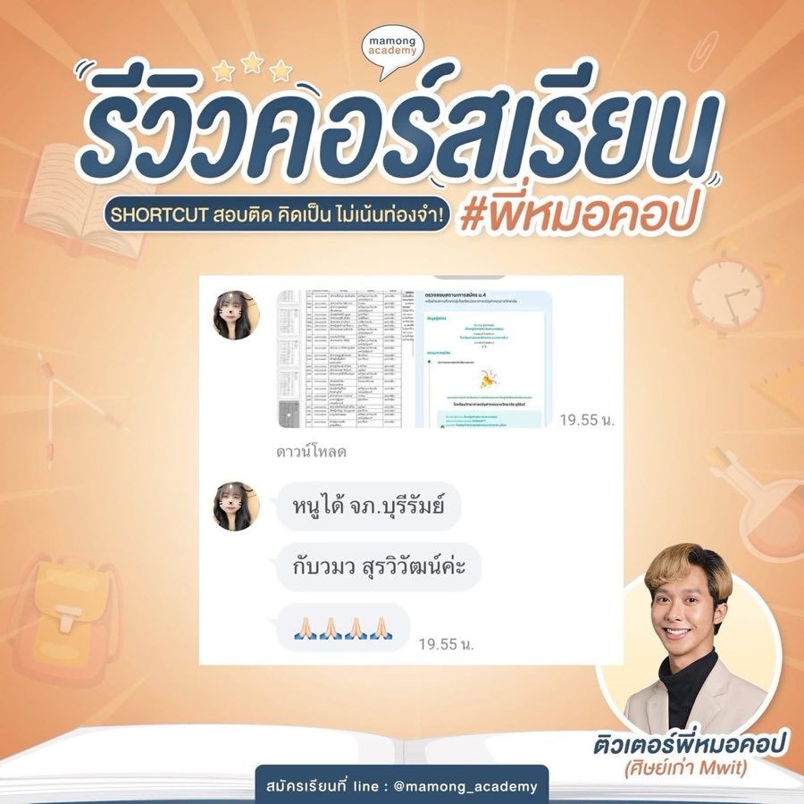 รีวิว น้องผู้สอบติด จภ.บุรีรัมย์ สอบติด จภ.บุรีรัมย์ และ วมว.สุรวิวัฒน์