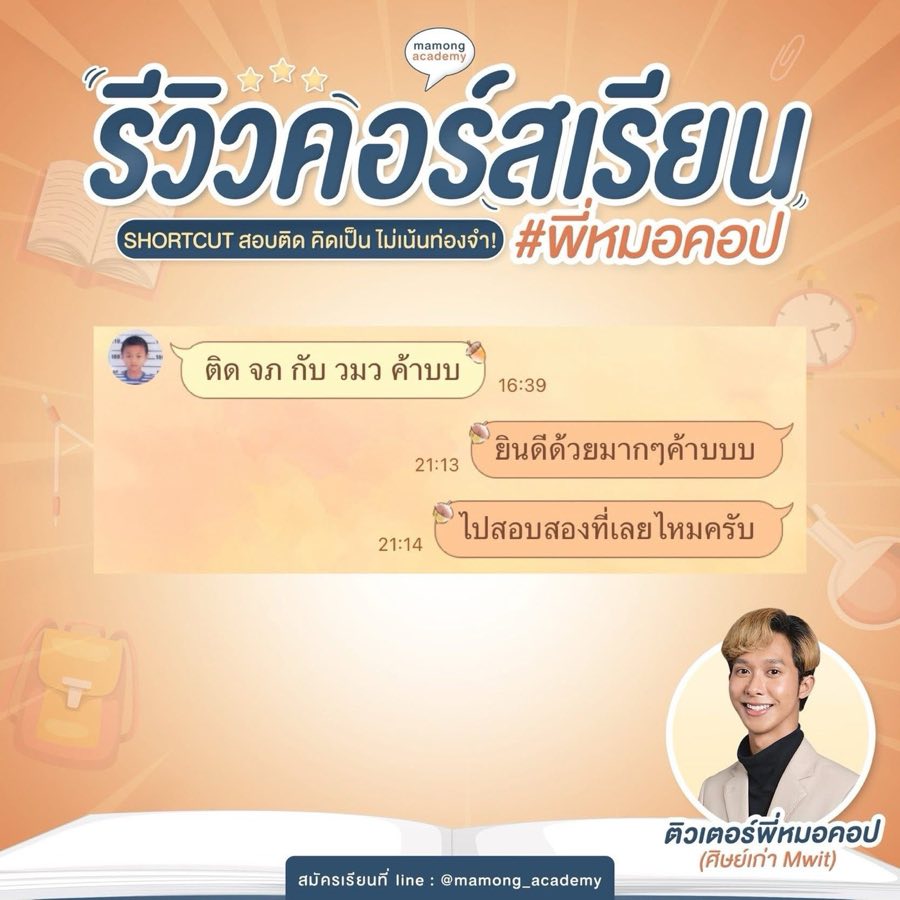 รีวิว น้องผู้สอบติด จภ. และ วมว. สอบติด จภ. และ วมว.