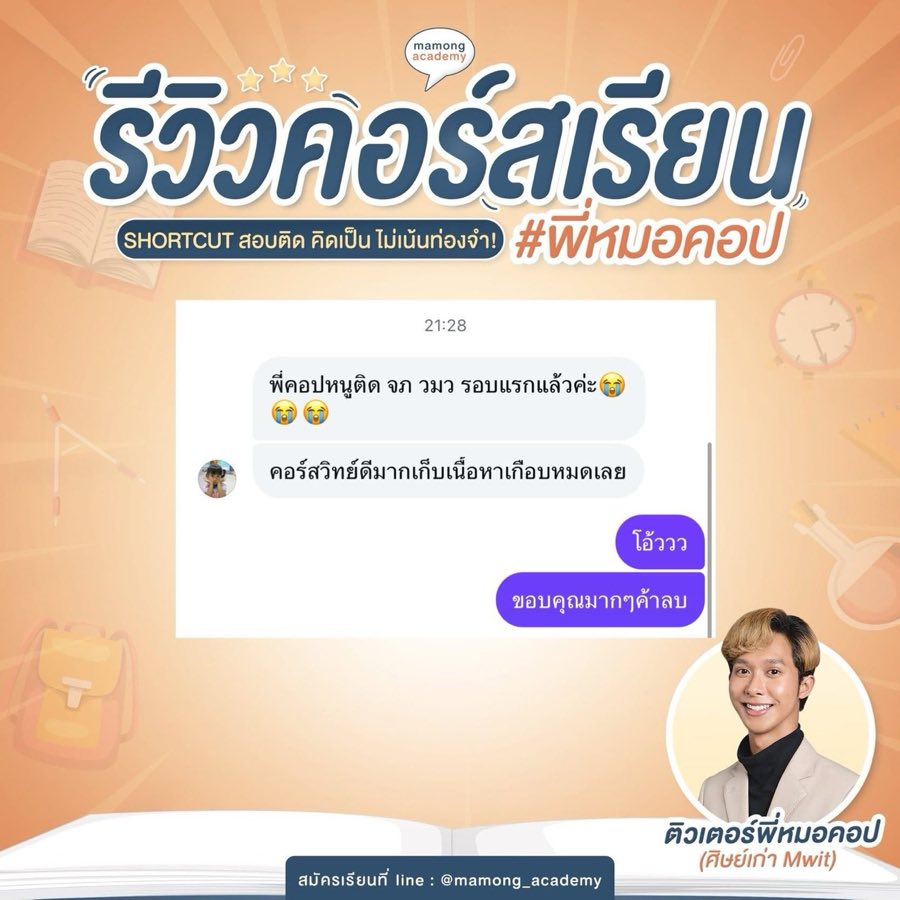รีวิว น้องผู้สอบติดรอบแรก สอบติด จภ. และ วมว. รอบแรก