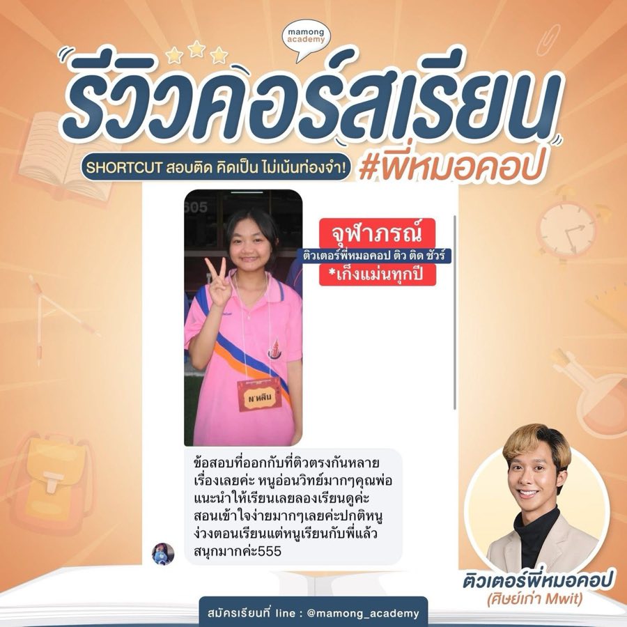 รีวิว น้องหลิน สอบติดจุฬาภรณราชวิทยาลัย