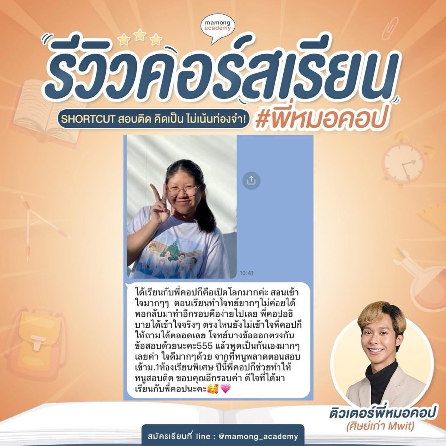 รีวิว น้องผู้เรียนห้องเรียนพิเศษ สอบติดห้องเรียนพิเศษ